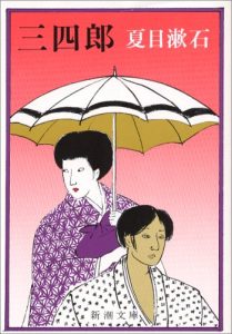 「三四郎」の表紙